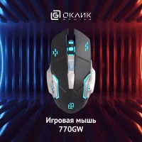 Игровая мышь Oklick 770GW (черный) фото 10